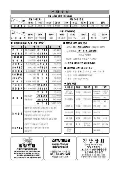 2026년 9월 6일 본당 간지.pdf 1쪽 미리보기